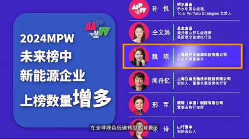 美克生能源董事长魏琼荣登2024年《财富》中国最具影响力的商界女性榜单(图2)