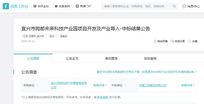 中建三局再添70亿大单多个项目中标展现强大实力！(图2)