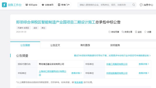 中建三局再添70亿大单多个项目中标展现强大实力！(图4)
