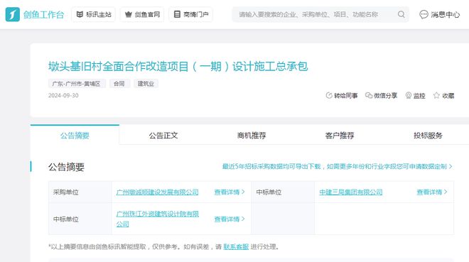 中建三局再添70亿大单多个项目中标展现强大实力！(图3)