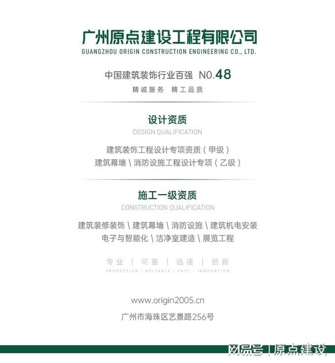 原点建设19 年专注装修以客户为导向精诚服务打造精工品质(图26)