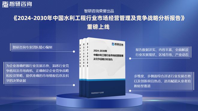 2024年中国水利工程行业发展机遇及投资前景分析—智研咨询