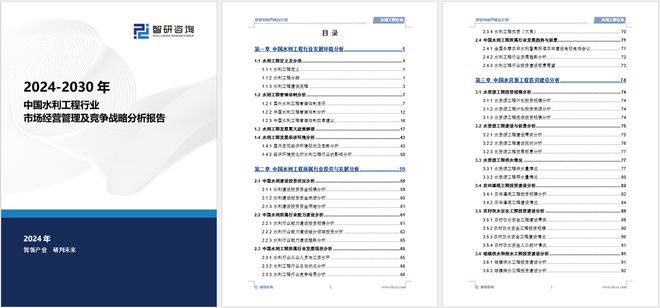 2024年中国水利工程行业发展机遇及投资前景分析—智研咨询(图5) 2024年中国水利工程行业发展机遇及投资前景分析—智研咨询(图5)