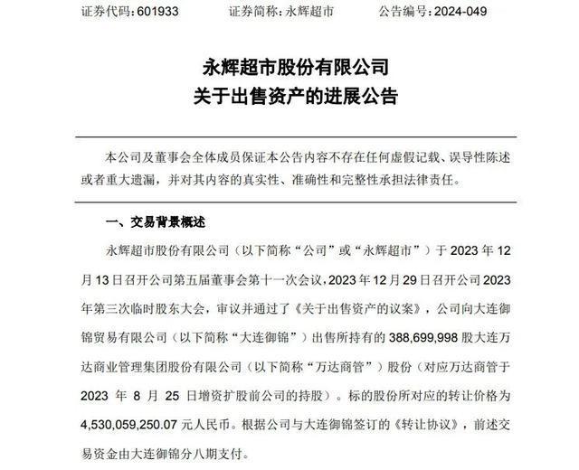 16亿英镑！王健林卖了(图3)