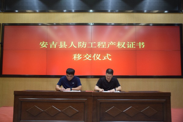 安吉县首本社会投资“增量”人防工程不动产登记证书诞生