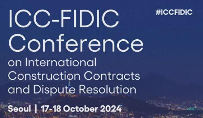张利宾律师代表京都所参加2024年ICC-FIDIC首尔会议