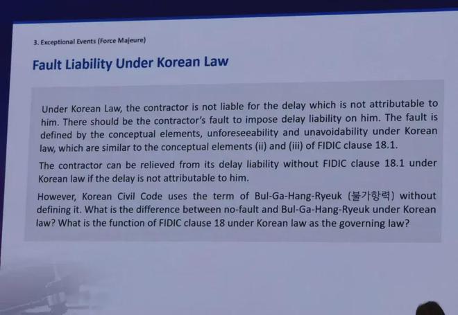 张利宾律师代表京都所参加2024年ICC-FIDIC首尔会议(图4)