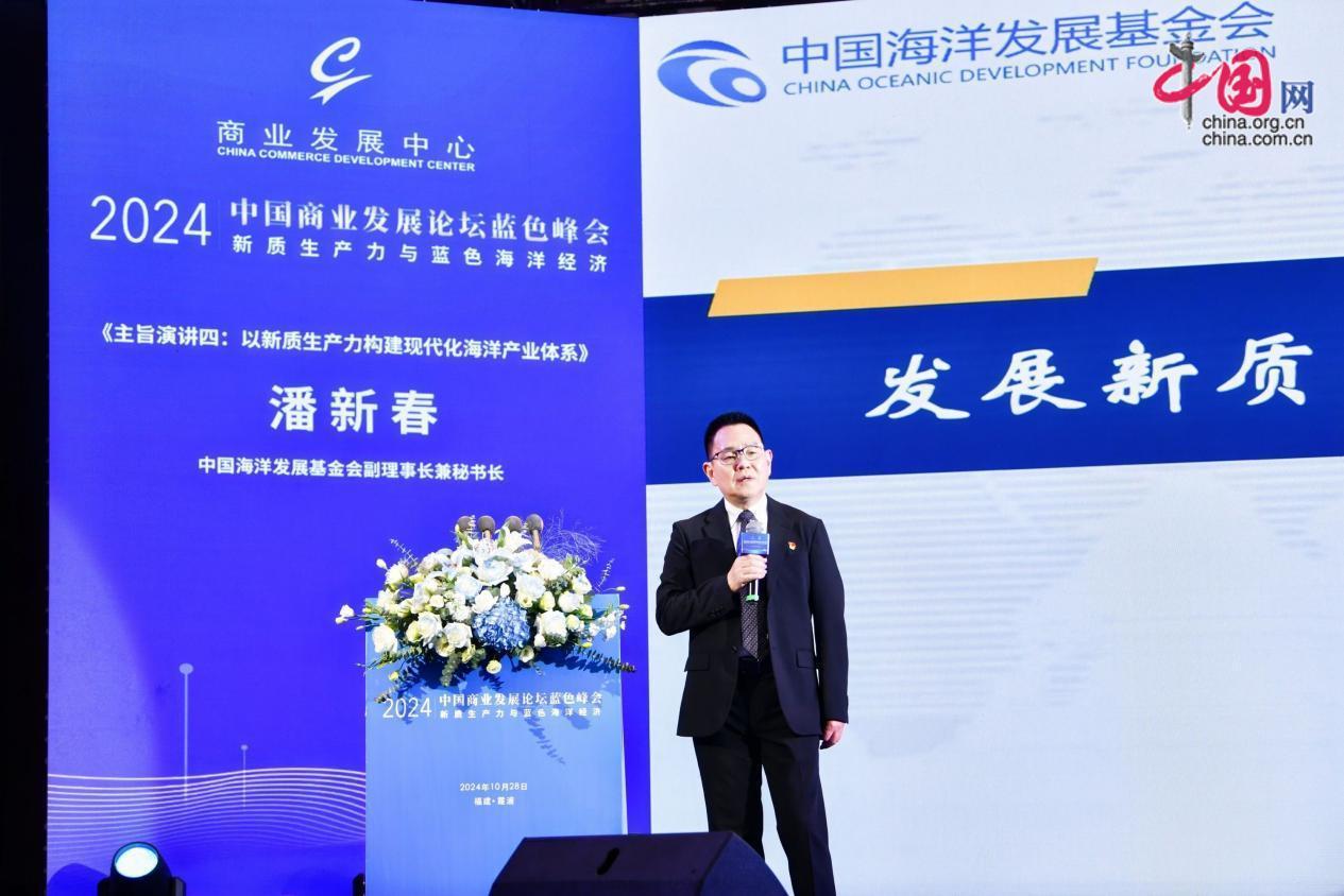 2024中国商业发展论坛蓝色峰会在福建霞浦举办(图6)