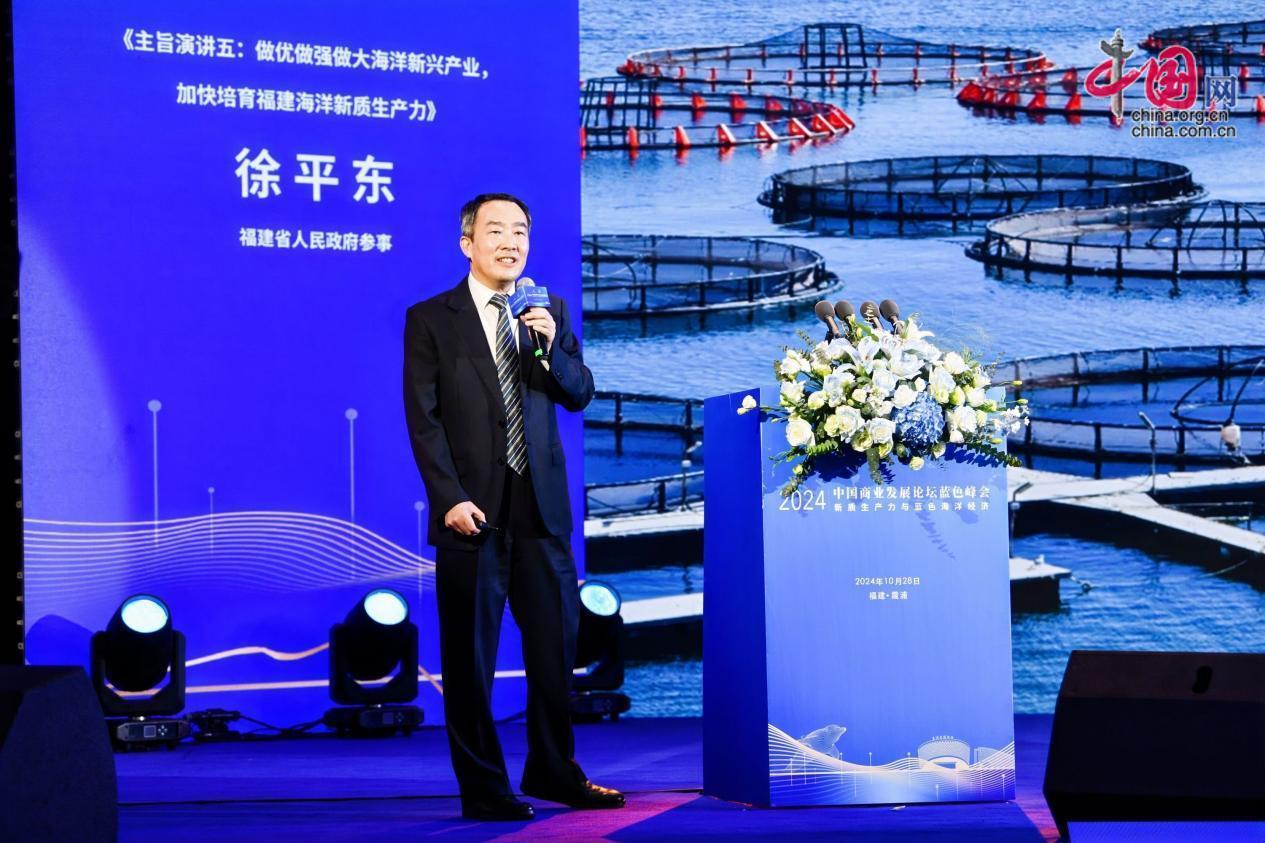 2024中国商业发展论坛蓝色峰会在福建霞浦举办(图7)
