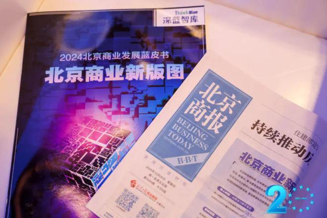 北京商业消费版图“西移”！高端餐饮“跳”出CBD…《2024北京商业发展蓝皮书》还透露→(图6)
