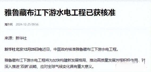 东有三峡西有墨脱！雅鲁藏布江水电大工程获核准或将开工建设(图3)