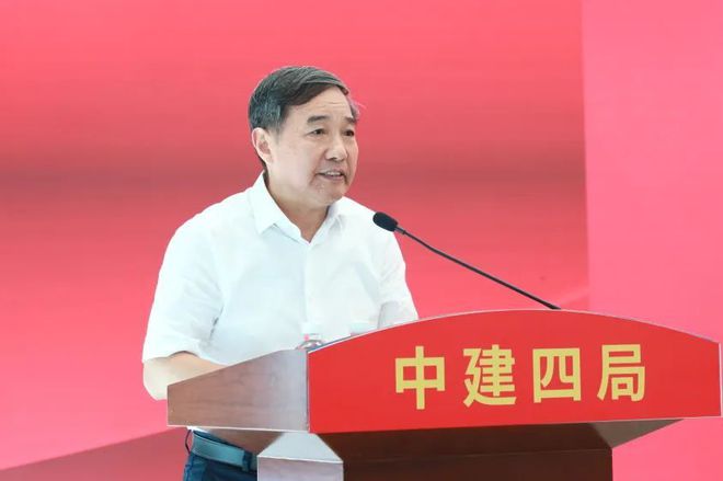 中建四局召开2024年年中工作会议(图2)