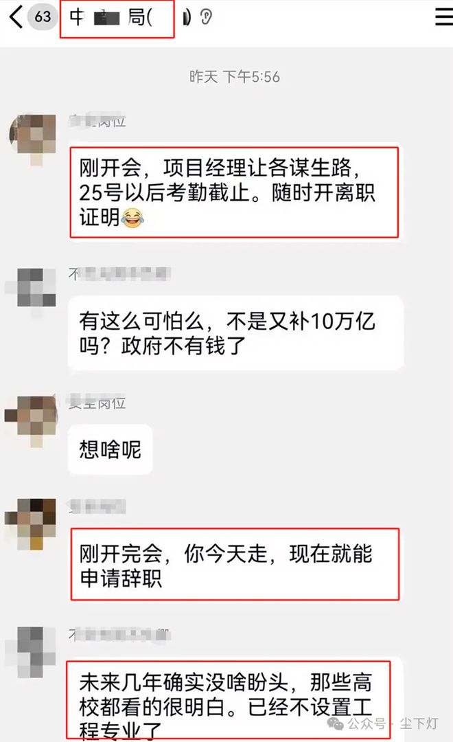中字头工程局也扛不住了：考勤截止各谋生路！(图2)