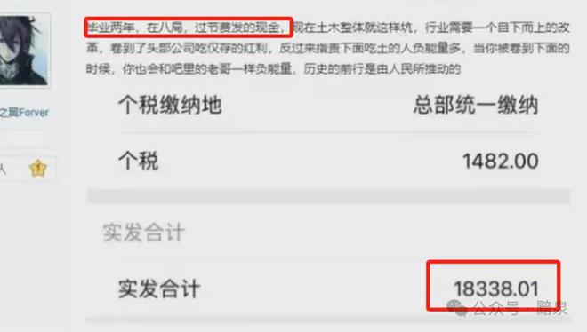 中建三局、八局薪资曝光网友直呼太香了！(图4)
