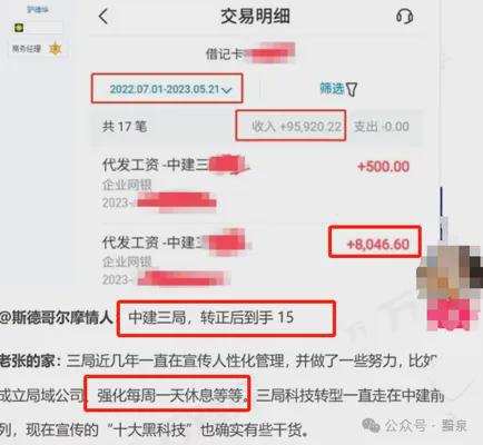 中建三局、八局薪资曝光网友直呼太香了！(图3)