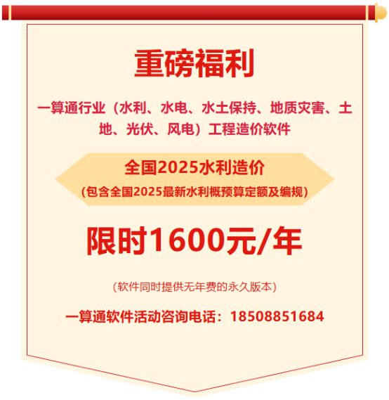 一算通造价软件支持2025最新水利编规及定额！全国限时特价！(图5)