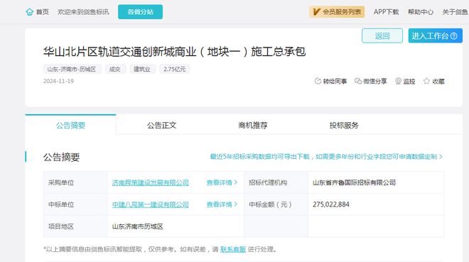 中建八局中标总投资112亿元大单(图2)