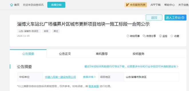 中建八局中标总投资112亿元大单(图3)