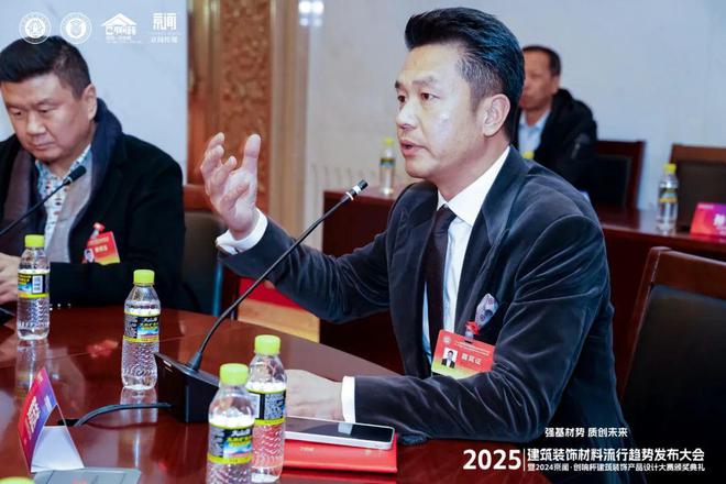 “强基材势·质创未来”2025建筑装饰材料流行趋势发布大会暨2024京闻·创响杯建筑装饰产品设计大赛颁奖典礼北京成功举办(图11)