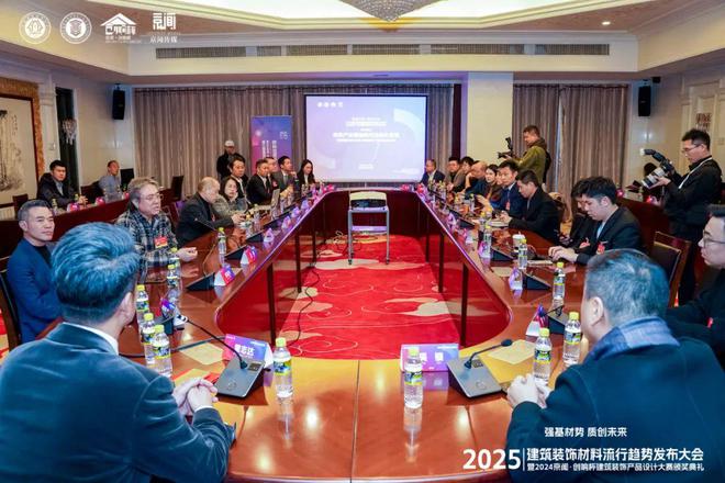 “强基材势·质创未来”2025建筑装饰材料流行趋势发布大会暨2024京闻·创响杯建筑装饰产品设计大赛颁奖典礼北京成功举办(图12)