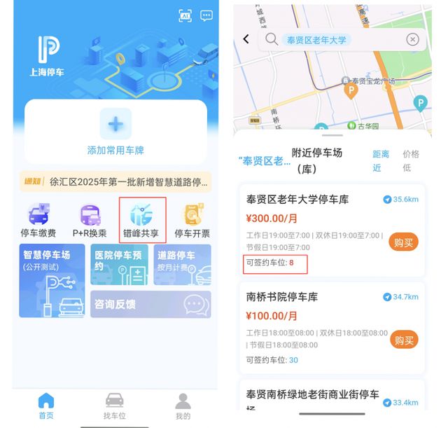 停车难题“新解”① “把车停到机关大院” 错时共享破局城市停车困境(图3)