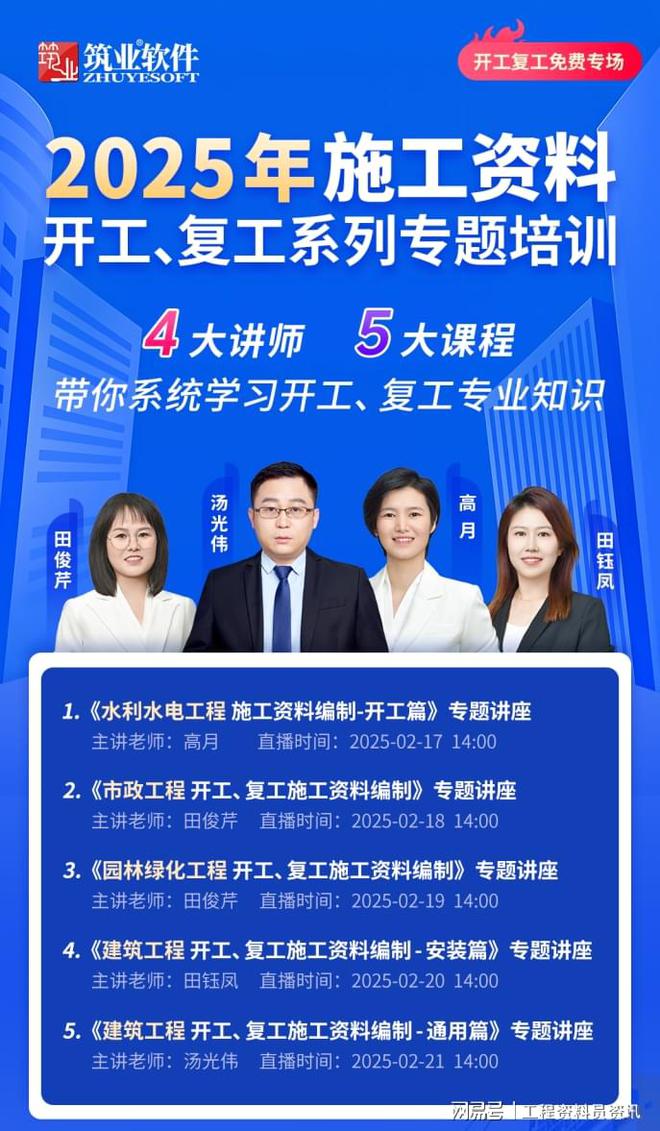资料员速抢！开复工必备资料编制秘籍免费领！
