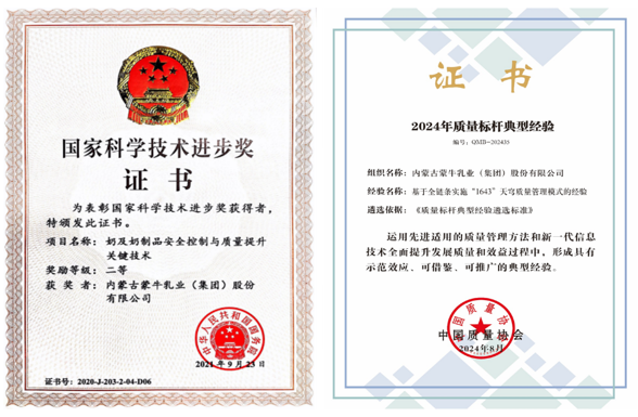 行业首家 中国唯一！蒙牛乳业荣获2024年国际质量促可持续发展奖(图2)