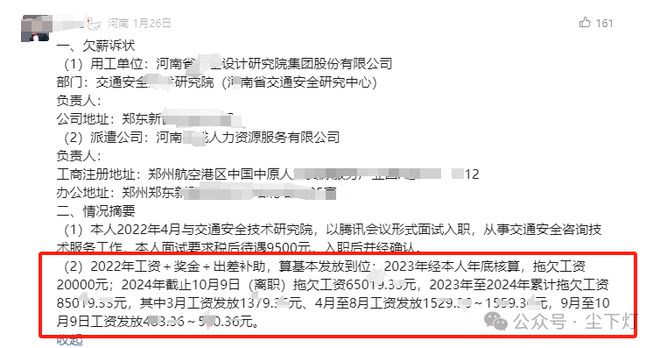 武汉某国企设计院也“暴雷”了！(图4)