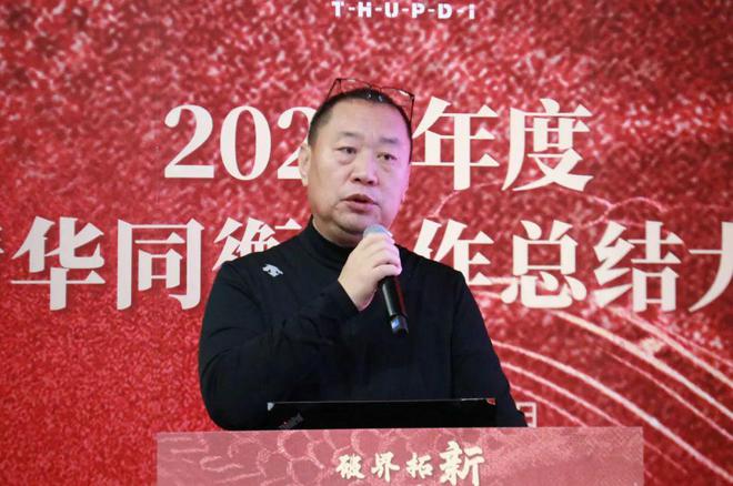 破界拓新 共创前程 清华同衡2024年度工作总结大会顺利举行(图5)