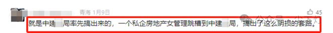 中建某局分公司接连出事!(图6) 中建某局分公司接连出事!(图6)