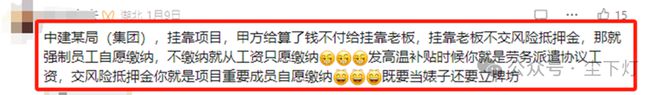 中建某局分公司接连出事!(图8) 中建某局分公司接连出事!(图8)