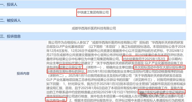中字头工程局“打起来”了(图5)