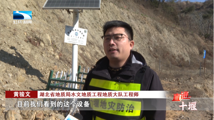 十堰:“人防+技防” 筑牢地灾防治“安全网”(图2) 十堰:“人防+技防” 筑牢地灾防治“安全网”(图2)