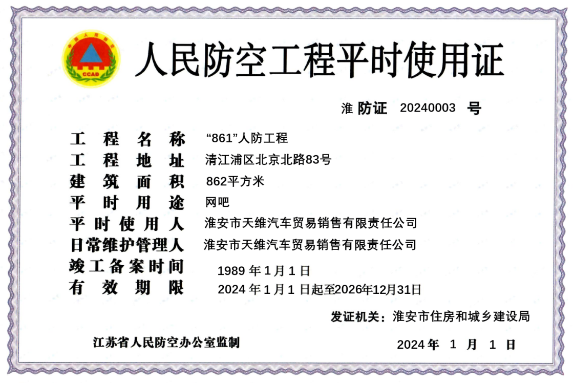 淮安市住房和城乡建设局(图8)