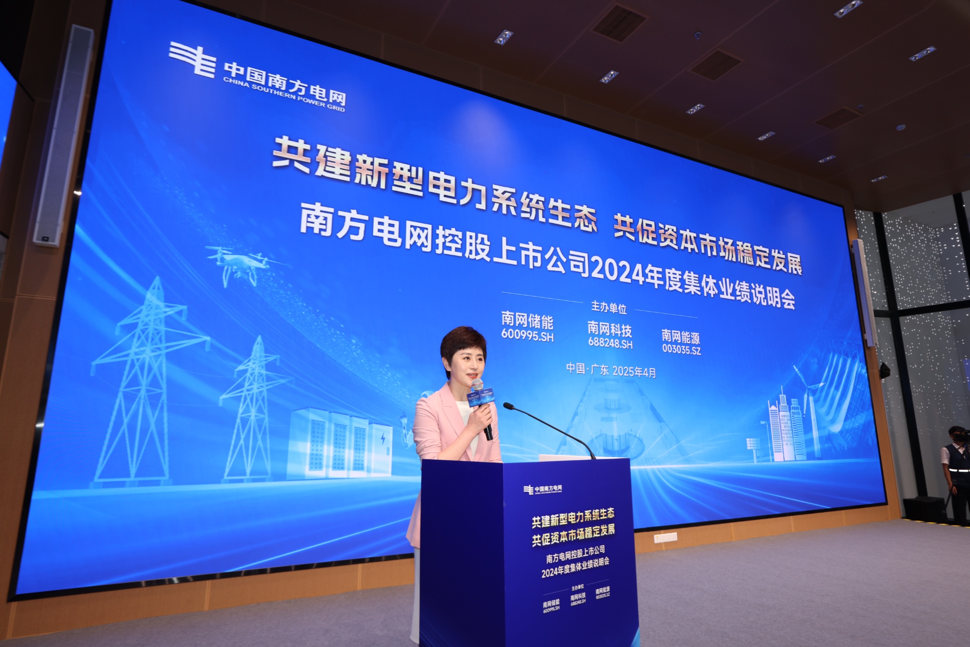 南方电网控股上市公司2024年度集体业绩说明会举办