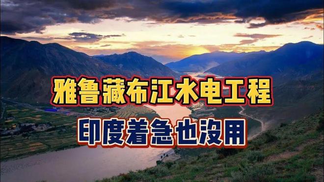 雅鲁藏布江下游水电工程：点亮未来的世纪之光(图15)